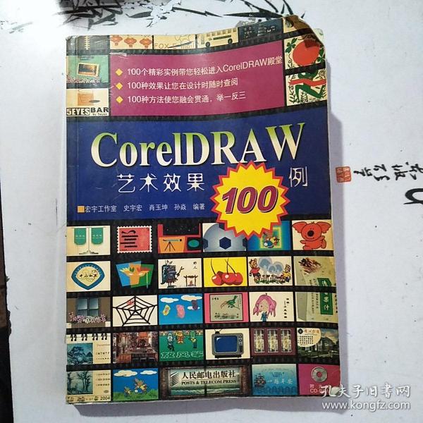 CorelDRAW艺术效果100例