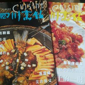 四川烹饪  2005年9.12期共2册