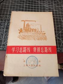 学习总路线贯彻总路线