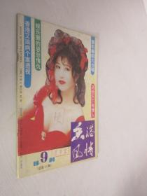 香港风情      1994年第9期