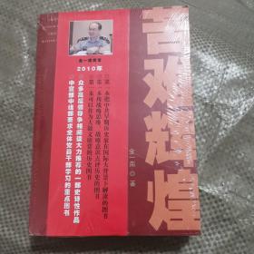 苦难辉煌（上下）塑封未开