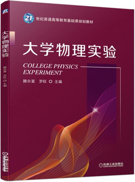 大学物理实验