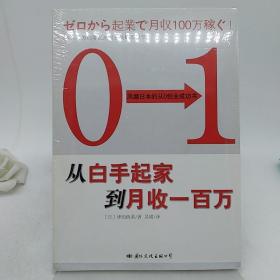 从白手起家到月收一百万。