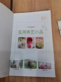 实用布艺小品