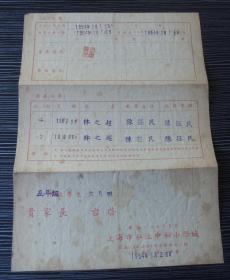 1954年1月-上海市私立中和小学-成绩报告单-五年级