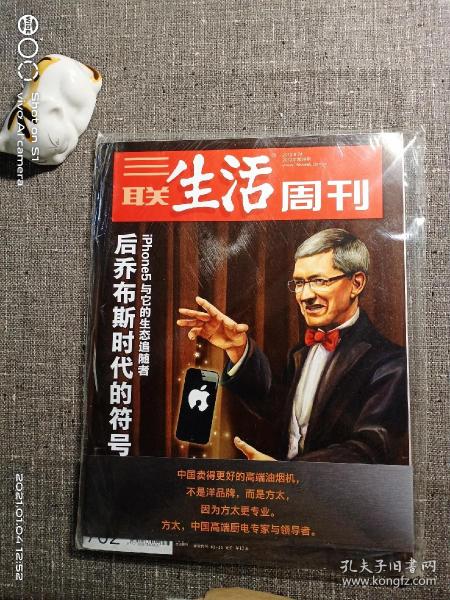 三联生活周刊      2012年9.24   2012年第38期  主题：iphone59与它的追随者——后乔布斯时代的符号！