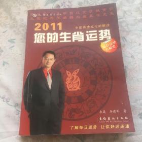 2011您的生肖运势