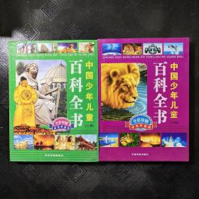 中国少年儿童百科全书（简装）