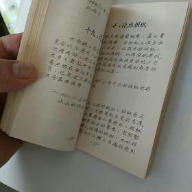 稀见，**1966年梅月 野战兵团翻印《林彪语录》，筒子页 厚纸 油印本，有林题，前有叶剑英的前言〈内容丰富〉，最后结尾是肖华的文章，，，，好品如图，首现?孤本??