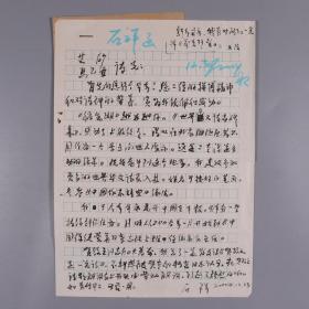 同一来源：军旅诗人、歌词作家，中国老年作家协会会长 石祥2004年年致艾-砂夫妇信札一通一页 附实寄封HXTX321433