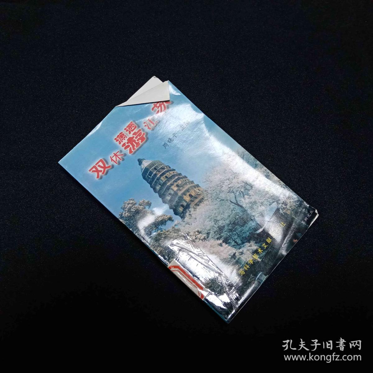 双休潇洒游江苏