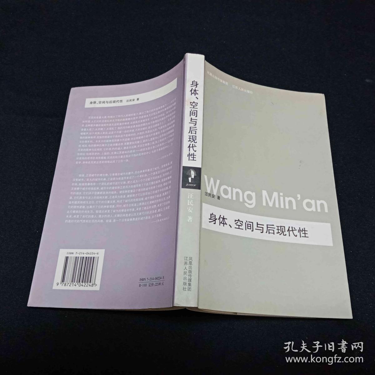 身体、空间与后现代性