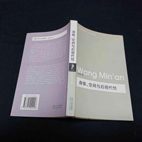 身体、空间与后现代性