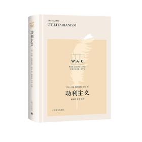 新书--世界学术经典系列--功利主义Utilitarianism（导读注释版）英文