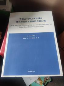 中国2010年上海世博会建筑和安装工程保险方案汇编