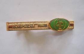 90年代徽章： 成都汽配总厂 领带夹 汽车徽章（长5.2厘米，宽0.6厘米）