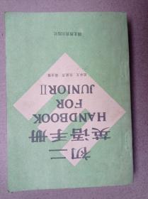 初二 英语手册