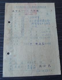 1952年-上海市提篮桥区中心小学-成绩报告单-三年级