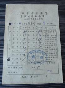 1950年-上海市市东中学-学期成绩报告单-初一