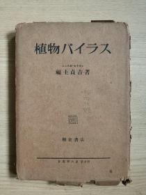 日文原版书（植物拜拉斯）