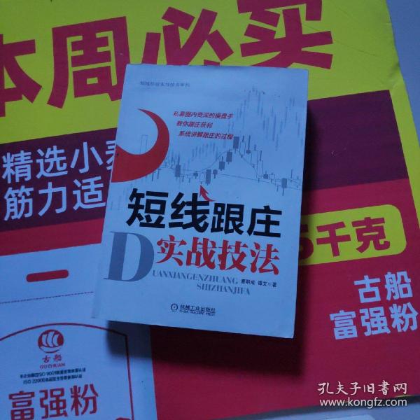 短线炒股实战技法系列：短线跟庄实战技法