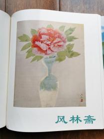 奥村土牛 8开限定本7万日元 全铜版纸彩印150作品 日本画 素描 版画等