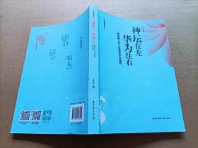 神坛在左，华为往右：那些融入员工血液的华为基因