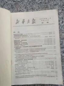 新华月报  1983年 第11期