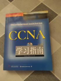 CCNA 学习指南(英文版)