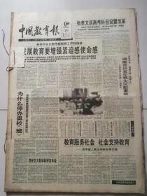 《中国教育报》192年10月2日——28日合订。
