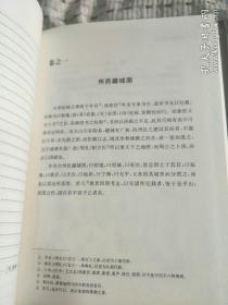 赤城新志：简注本  16开精装