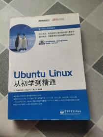 Ubuntu Linux从初学到精通