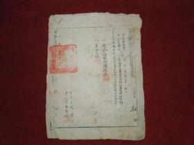 河北省平山县司法处送达书         1950年9月