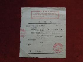 **时期的            介绍信      1970年2月7