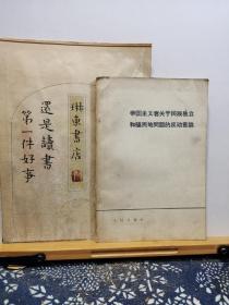 帝国主义者关于民族独立和殖民地问题的反动言论 64年一版一印 品纸如图 馆藏 书票一枚 便宜3元