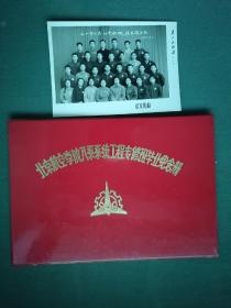 16开，1969年戴毛像章老照片《二十年大庆，北京航校造反派留影》《北京航空学院毕业纪念册》合售