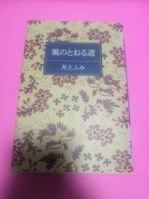 风のとおる道