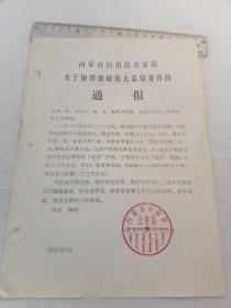 1976年协助查破重大盗窃案件的通报   50件以内商品收取一次运费。