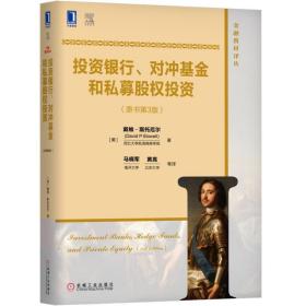 正版 投资银行 对冲基金和私募股权投资 原书第3版 戴维 斯托厄尔