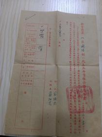 新会县第八区   1955年售粮任务通知书（16开）