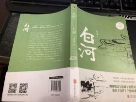 白河