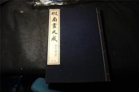 1936，珂罗版 《支那南画大成》 。  【第 8卷  ，山水扇面 】  第八 卷，民国画集