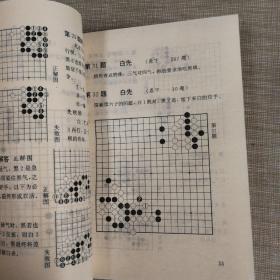 围棋技巧大全+加强布局之道+布局心得+围棋棋理与妙手〔四册合售〕