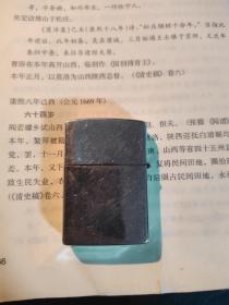 老打火机