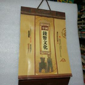 中国钱币文化挂历