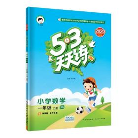 五三天天练小学数学西师版1年级上册2023秋  (d)