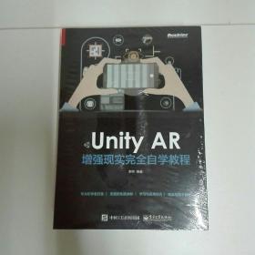 Unity AR 增强现实完全自学教程