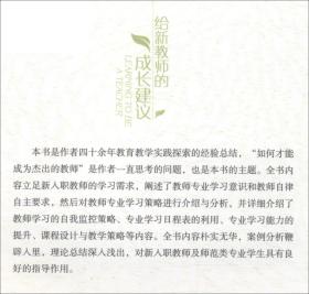 给新教师的成长建议