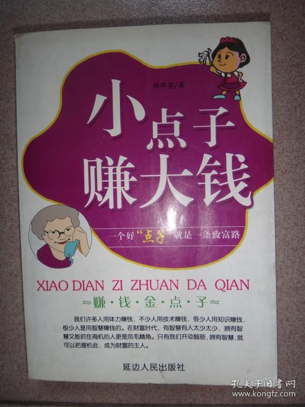 点击查看原图 小点子赚大钱