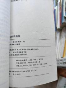 席绢 怪丫头  独自去偷欢  浪漫一生又何妨 吻上你的心 4本合售